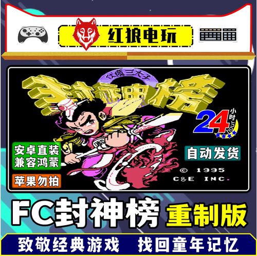 伏魔三太子安卓