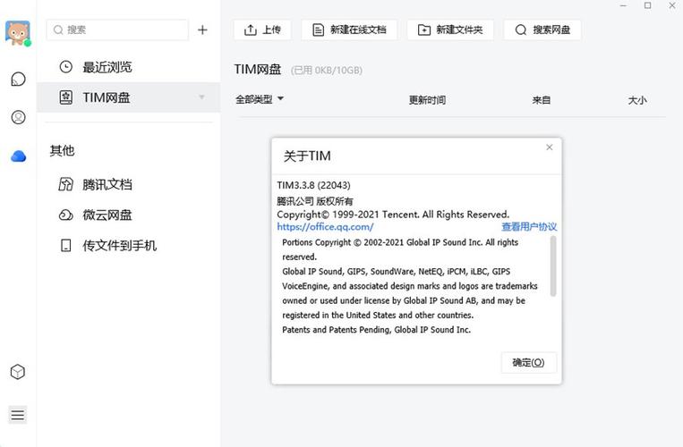 腾讯tim电脑版下载