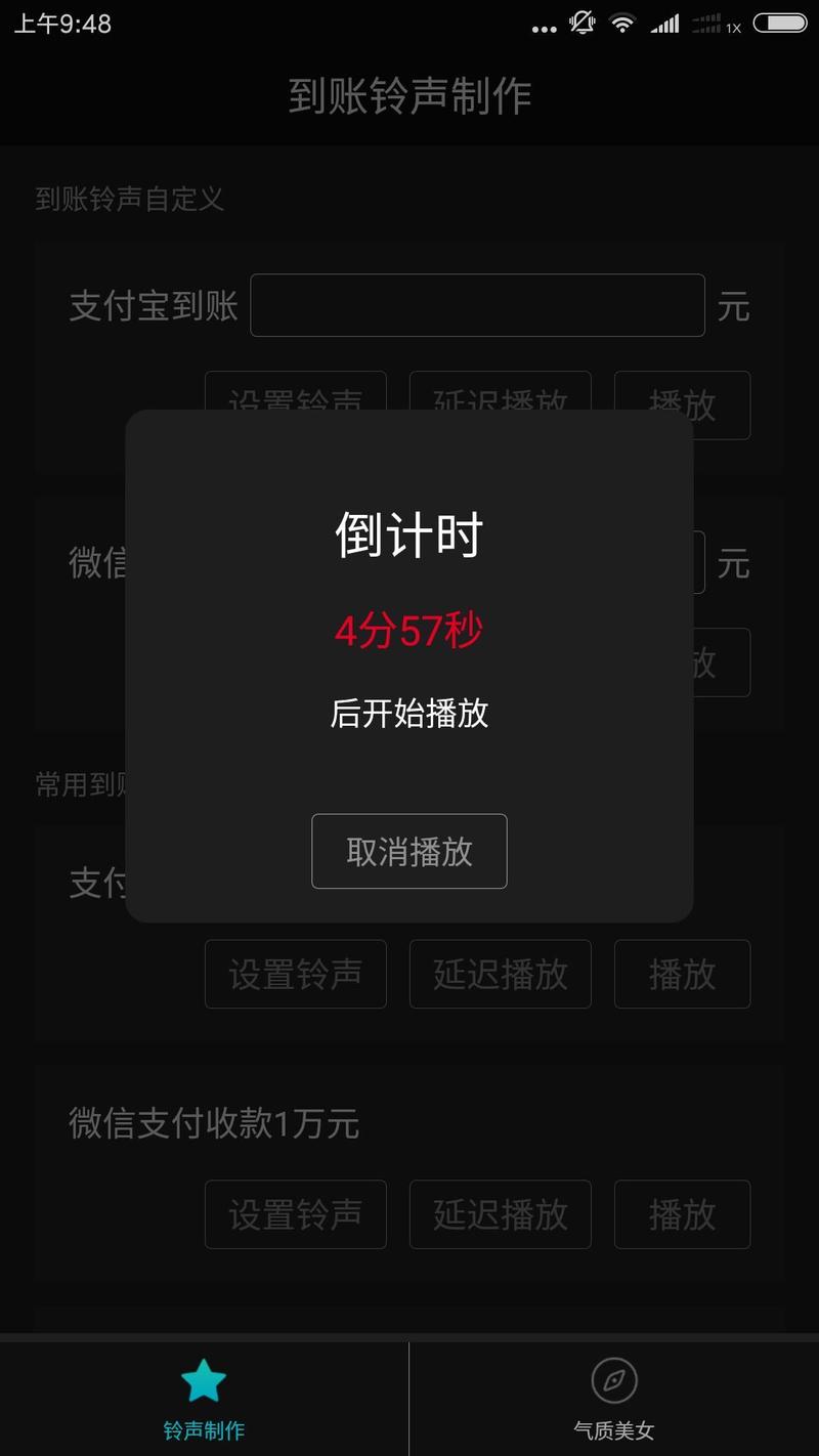 到账铃声免费vip版