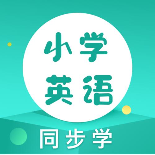 中小学英语同步
