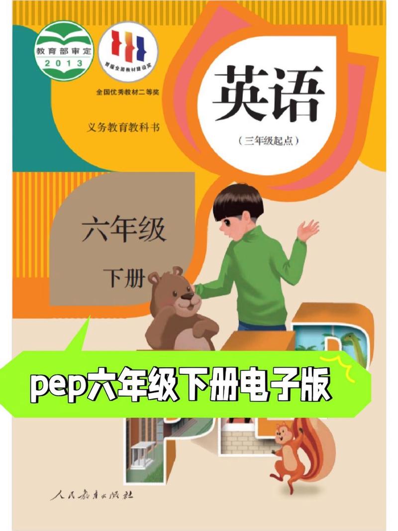 pep六年级下绅士版