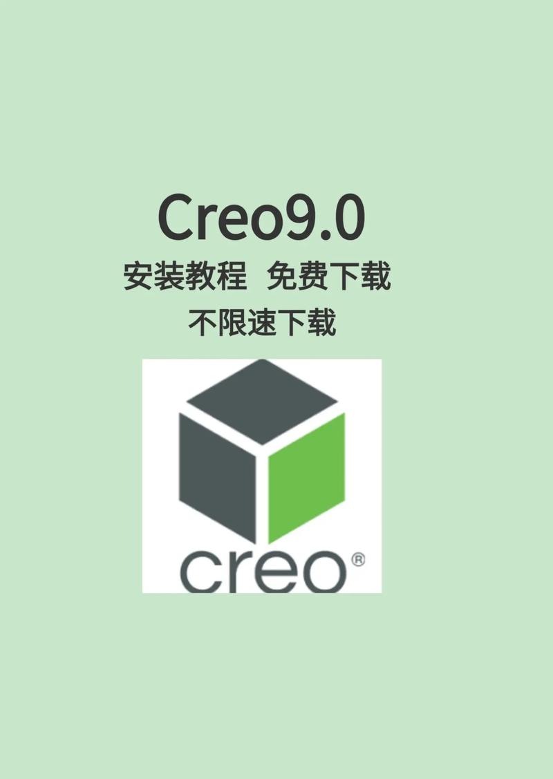 creo正版