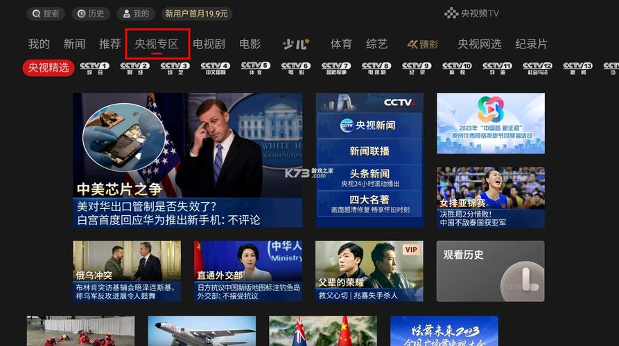 央视频app下载