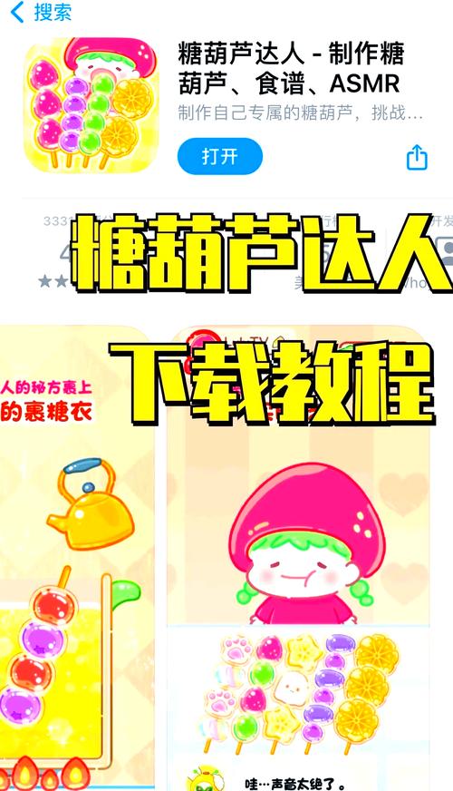 糖葫芦达人全解锁版2023最新版亮点破解
