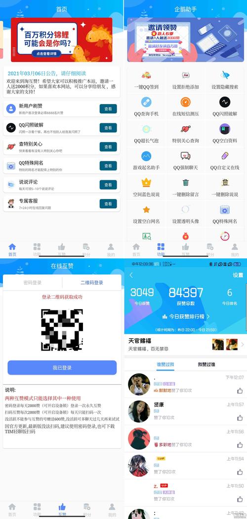qq互赞