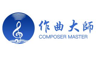 作曲大师