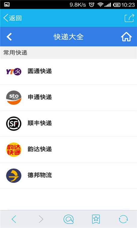 全国物流一点通