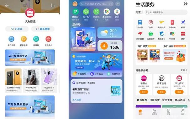 华为生活服务特别版