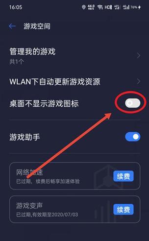 华为游戏空间