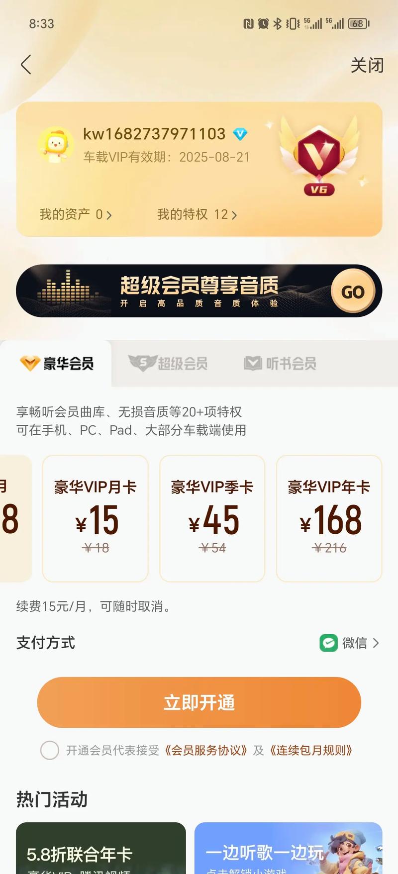 酷我音乐VIP兑换码