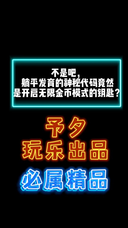 躺平发育512