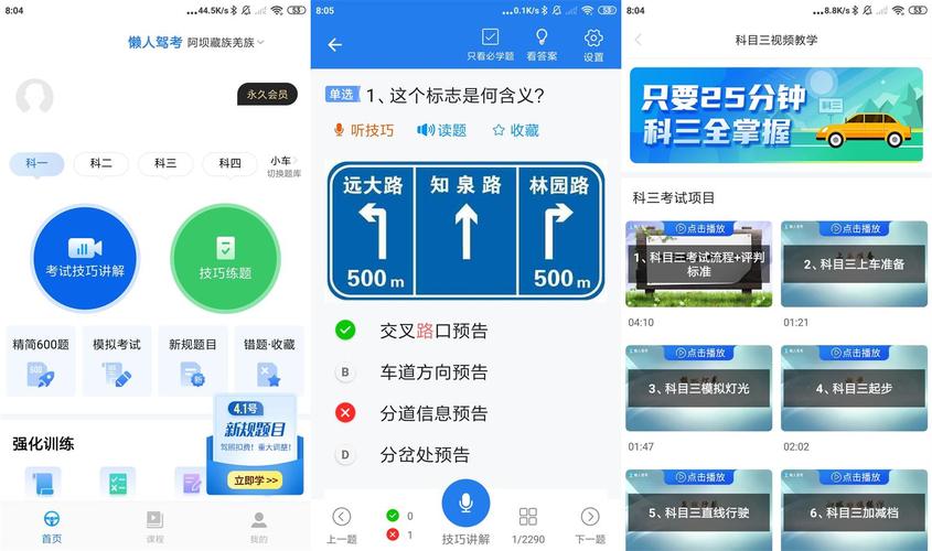 懒人驾考