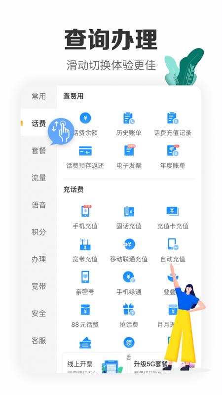 电信工作助手官