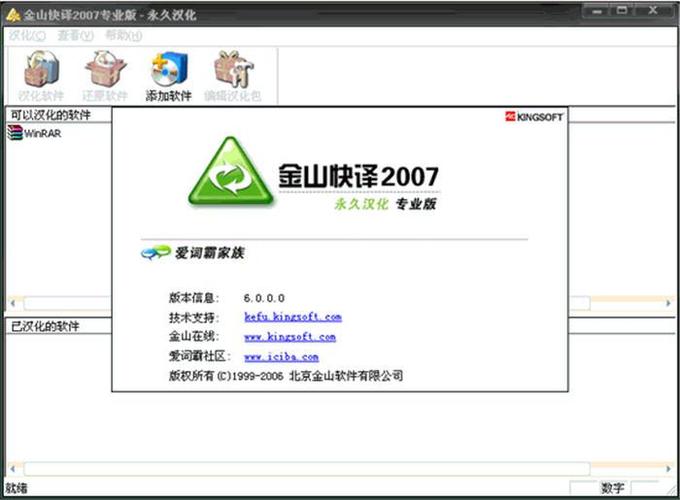 金山快译2006精简版中文版2023年免