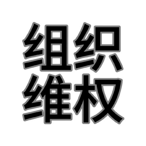 捕盗行纪八卦修