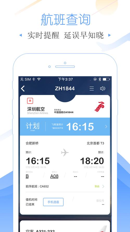 飞常准pro无广告正版