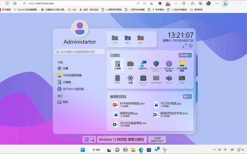 Windows 12 网页版