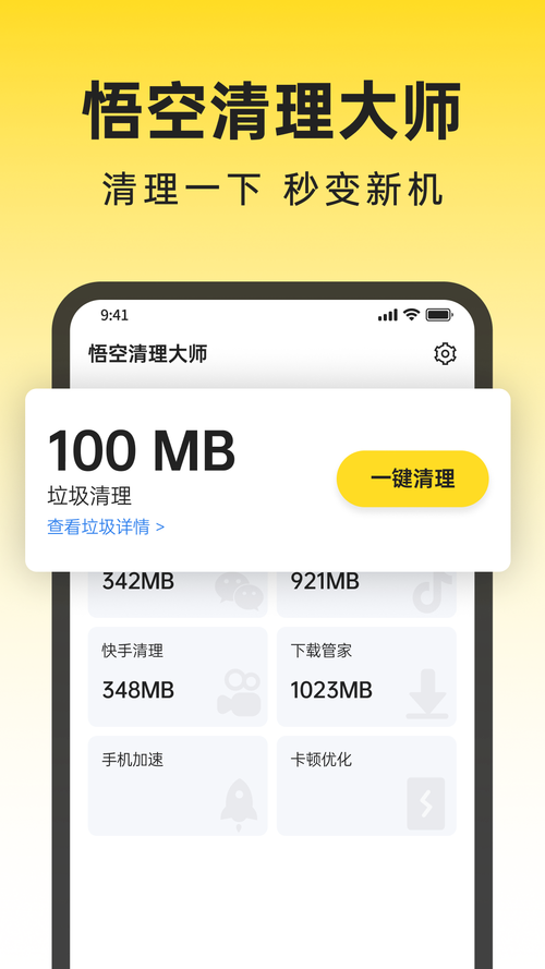 悟空清理大师极