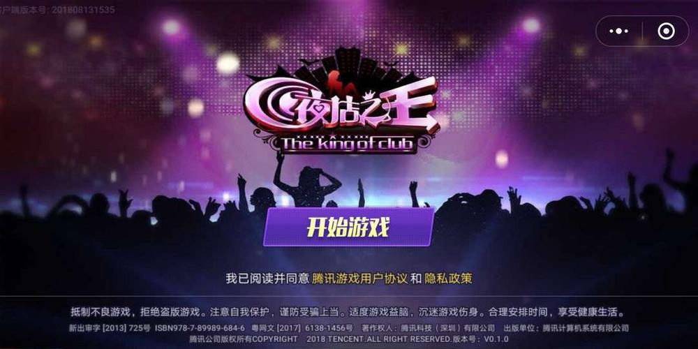 夜店之王情侣游