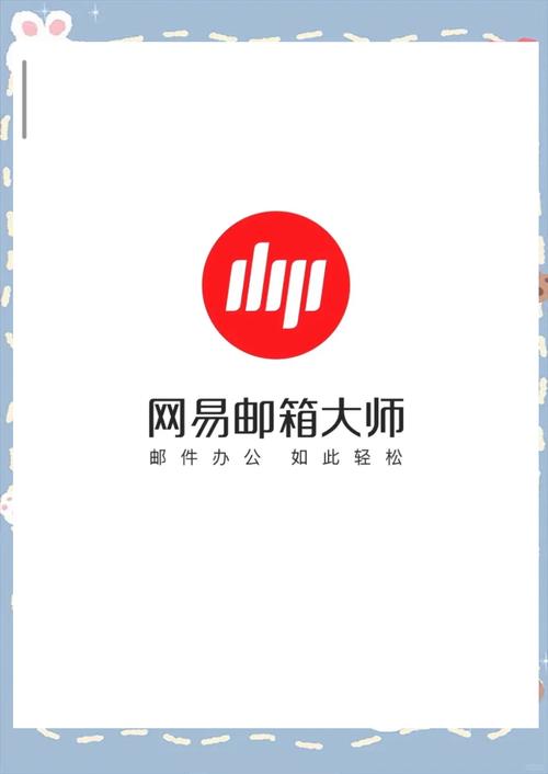 网易邮箱大师a