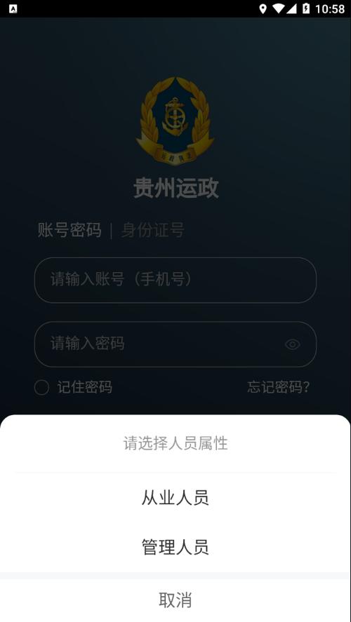 贵州运政APP旧版本