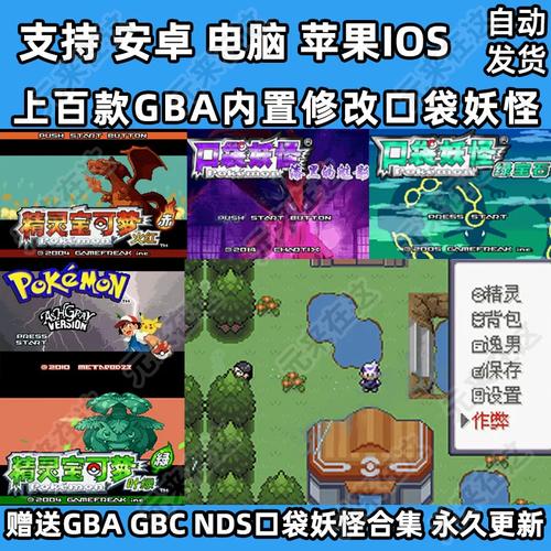 宝可梦绿宝石汉化版最新版永久会员app