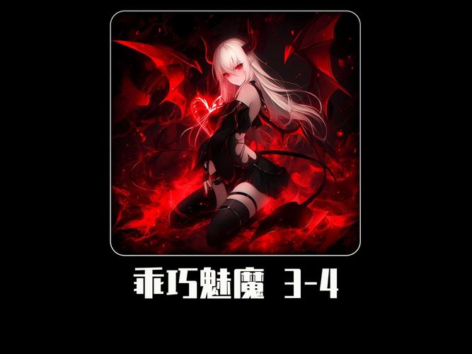 魅魔转盘安卓完结版