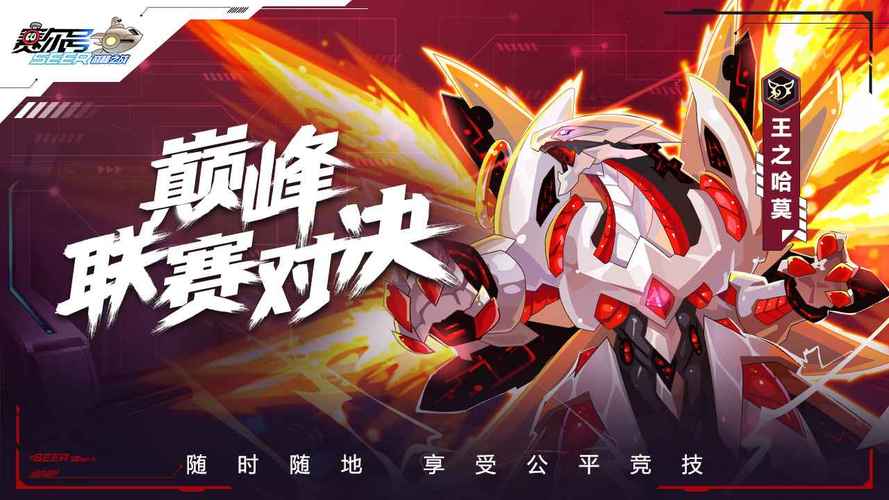 赛尔号巅峰之战