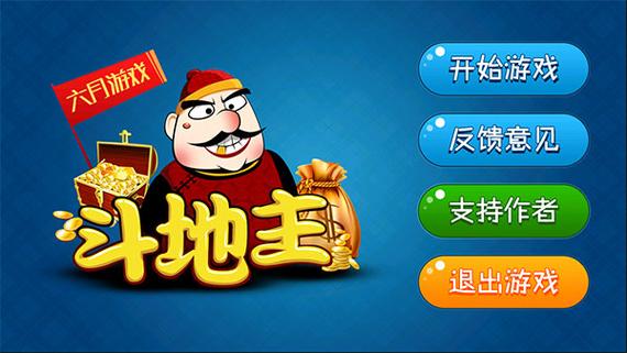六月单机斗地主破解版下载