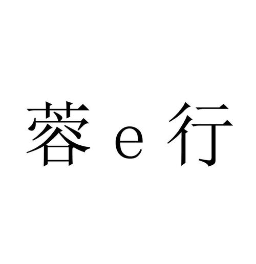蓉e行官网下载