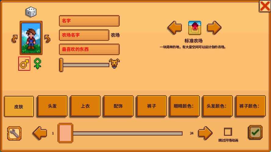 星露谷物语作弊菜单mod