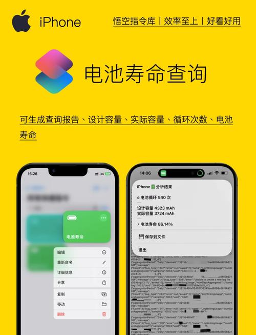 battery电池检测app