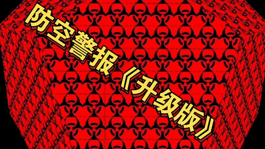 防空警报模拟器下载专业版