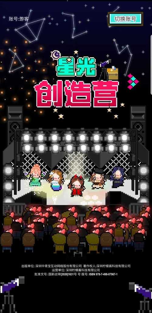 星光创造营无限修改版永久免费