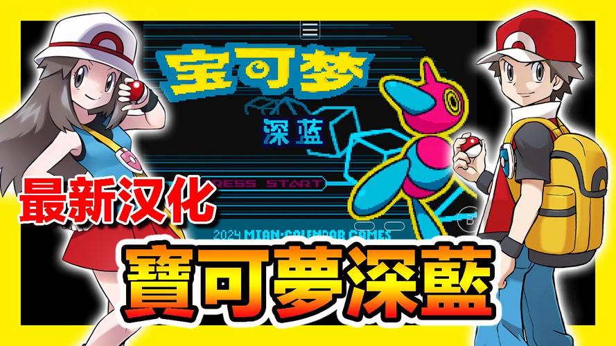 口袋妖怪深蓝g