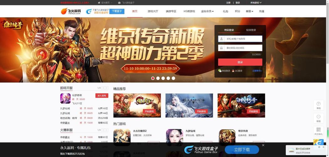 飞火游戏官网