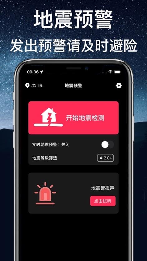 地震预警APP下载