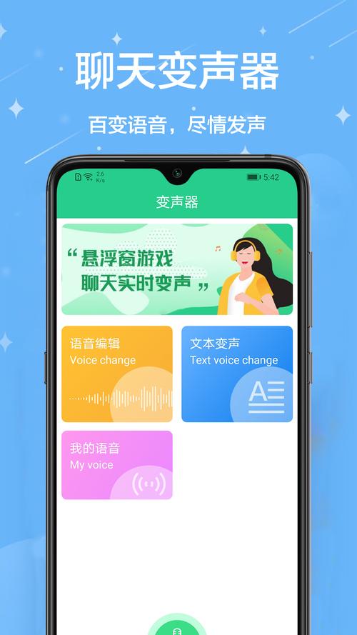 微信聊天变声器免费版
