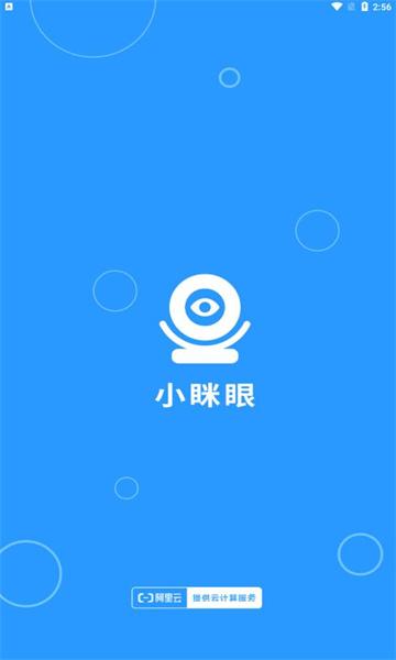 小眯眼安卓版下载精简版