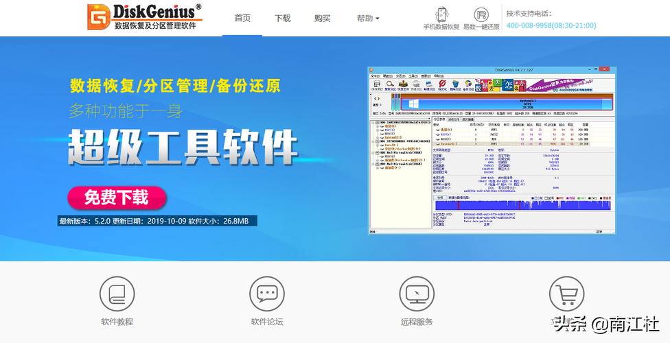 diskgenius旧版本
