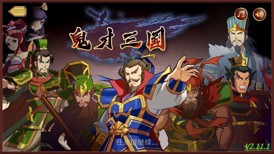 三国群英传2鬼才三国前瞻版