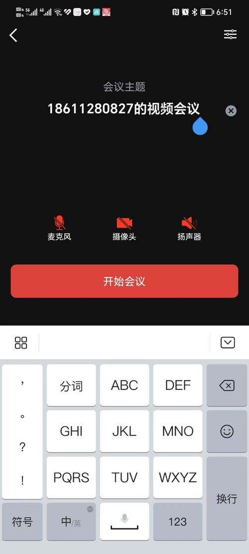 通服云会议