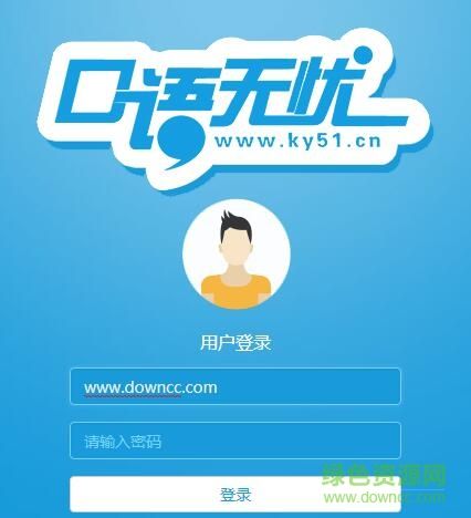 广东口语无忧校园版官网2025黑色老版