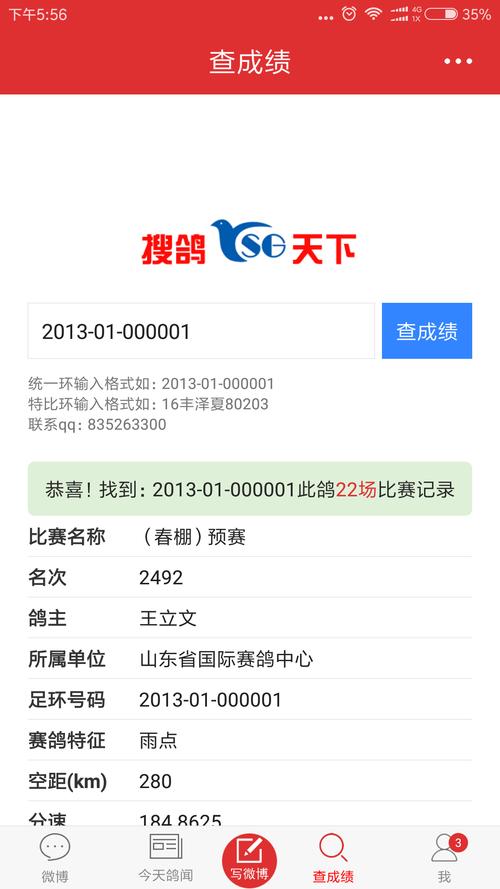 全网搜鸽官网