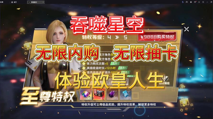 吞噬星空内购
