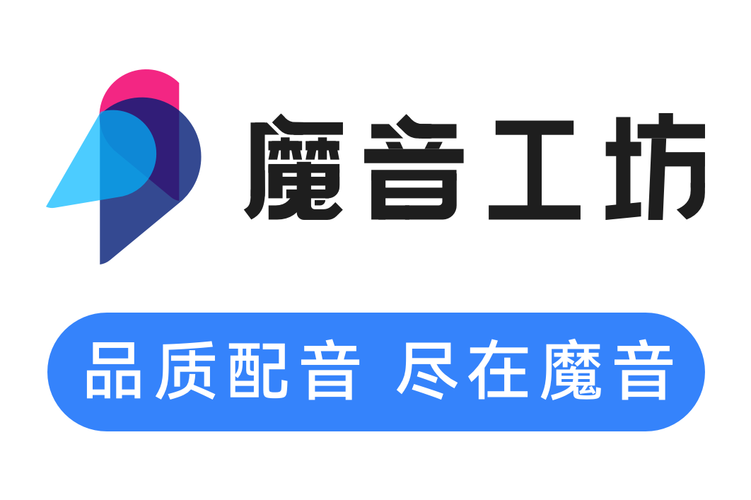 魔音工坊官方免修改版最新版