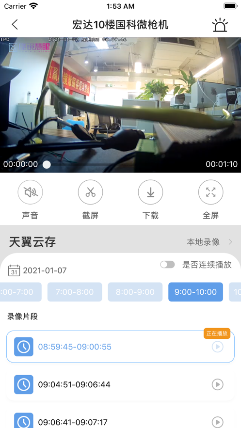 四川电信魔镜慧
