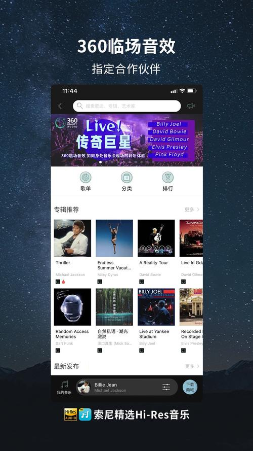索尼精选音乐免费版