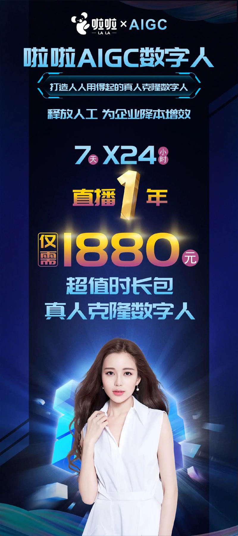 闪播AlGC直播无限阅读