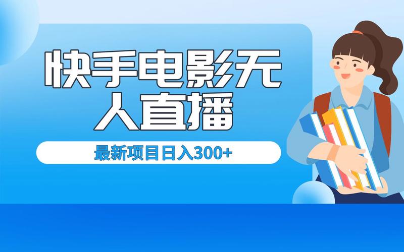 快手无人直播软件手机版安卓破解定位版
